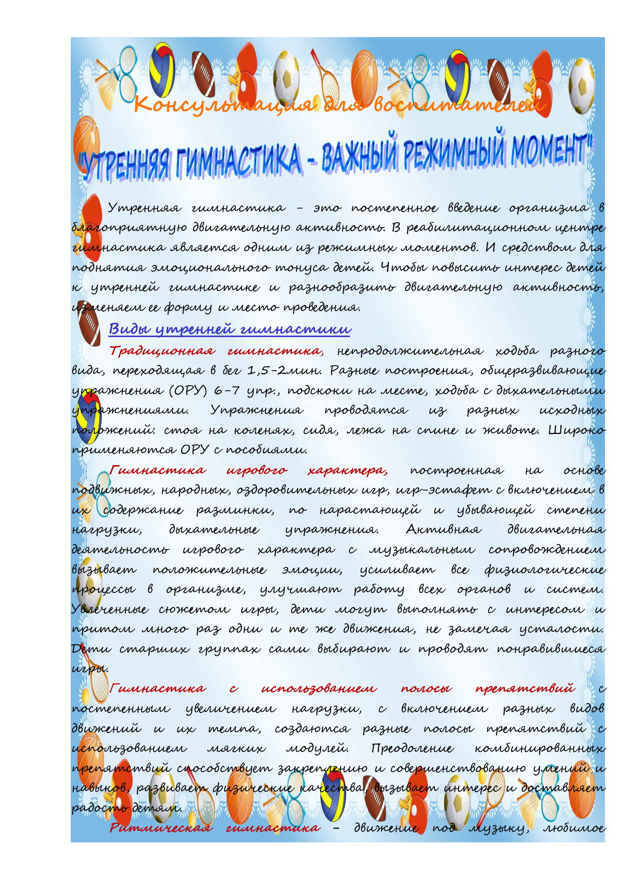 Консультация для воспитателей «Утренняя гимнастика — важный режимный  момент» | ГКУСО «Курский СРЦН «Надежда»